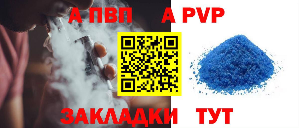 APVP  Вход с VPN  APVP Соль  Гурьевск  Alpha-PVP крисы CK 