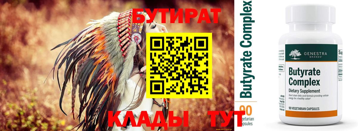 Гурьевск  Бутират оксибутират  Вход с VPN 