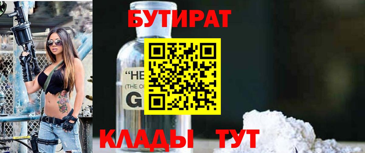 Бутират оксана Гурьевск