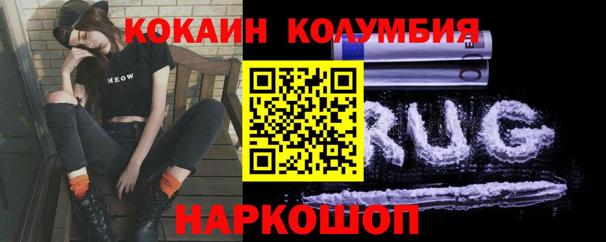 КОКАИН Эквадор Гурьевск