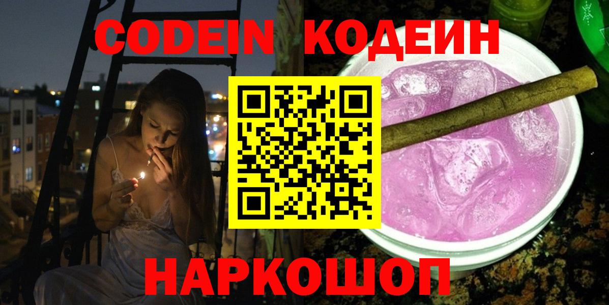 Гурьевск  Кодеин напиток Lean (лин)  Вход с VPN 