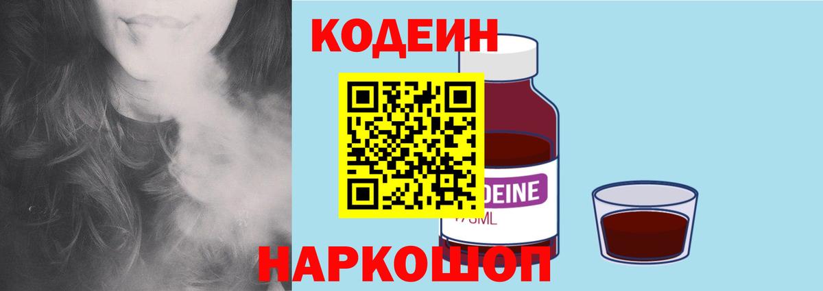 Codein Purple Drank Гурьевск