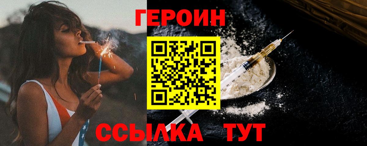 Героин герыч Гурьевск