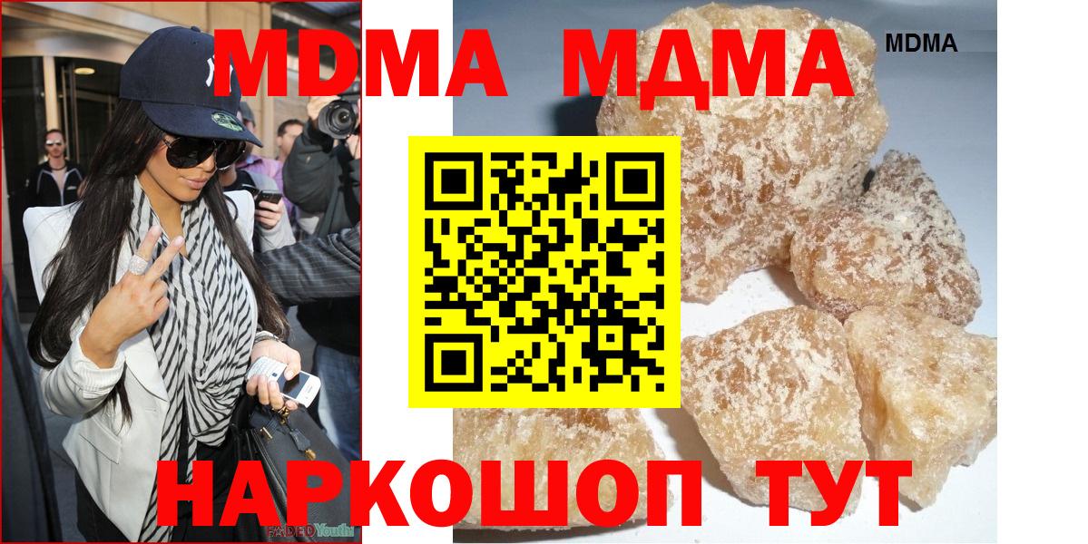 МДМА  МДМА кристаллы  MDMA crystal  Вход с VPN  Гурьевск 