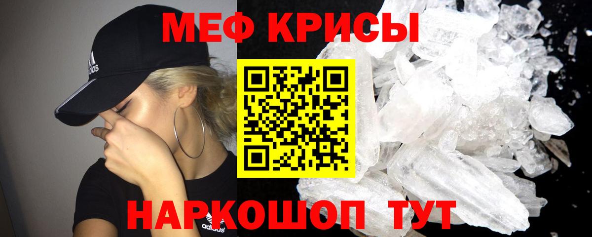 Меф мука  МЕФ  Гурьевск  Мефедрон кристаллы  Вход с VPN 