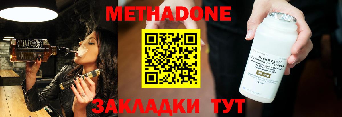 Метадон мёд Гурьевск