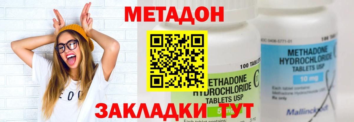 Гурьевск  Метадон methadone  Метадон VHQ  hydra онион  Вход с VPN 